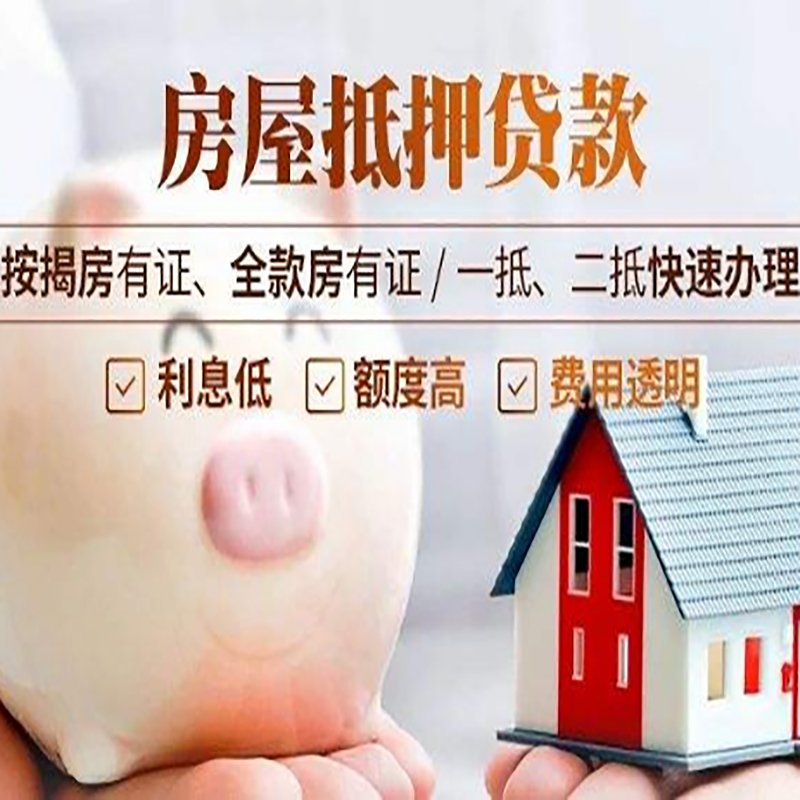 浦江重庆房产抵押贷款利率及办理条件