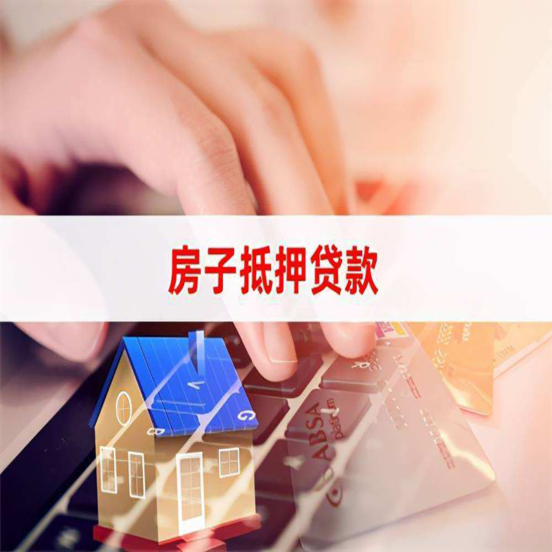 浦江重庆房屋抵押贷款流程及资料有哪些