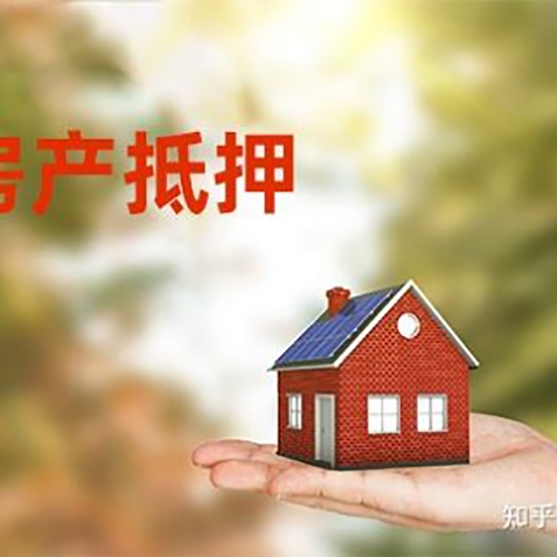 浦江重庆房屋抵押贷款利率及额度是多少