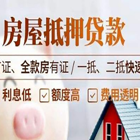 浦江房产抵押贷款的申请条件是什么?