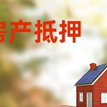 浦江抵押贷款用什么抵押物?