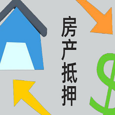 浦江房产抵押贷款新规来了