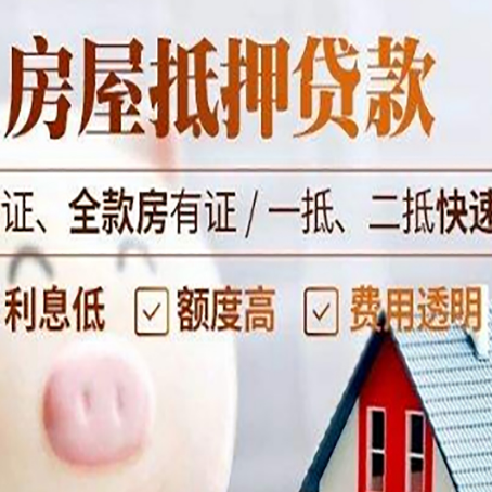 浦江房产抵押贷款有哪些手续费?