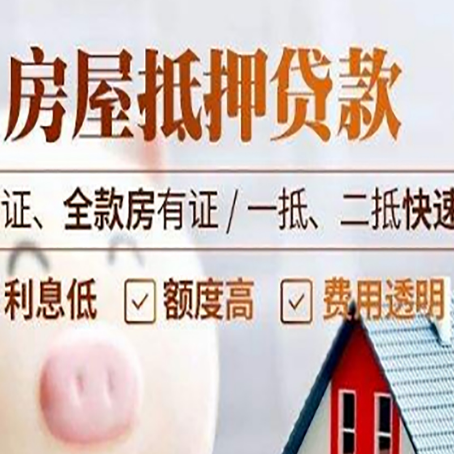 浦江房产抵押贷款的条件是什么?
